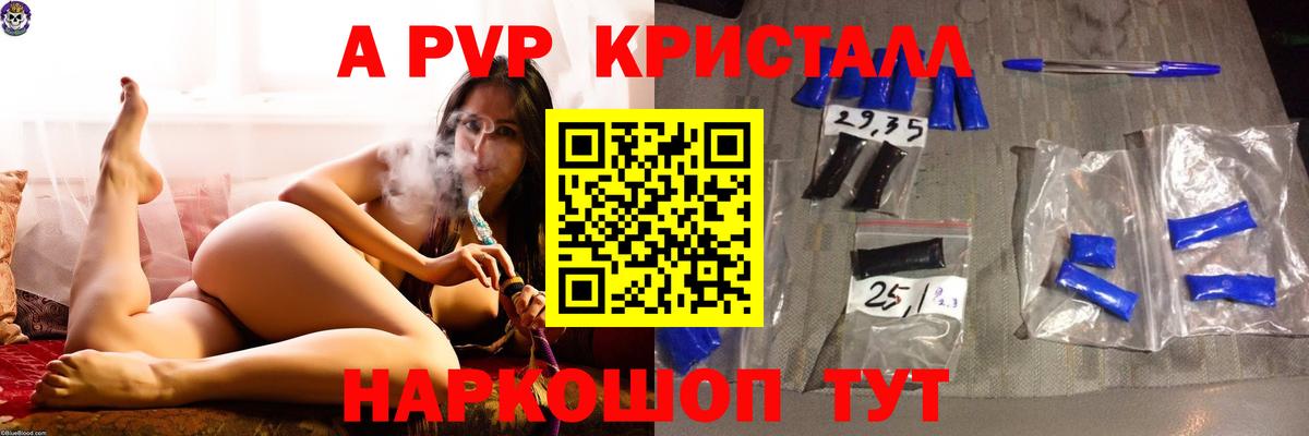 Соликамск  Alpha-PVP Crystall  Alpha-PVP  A PVP СК  Вход с VPN 