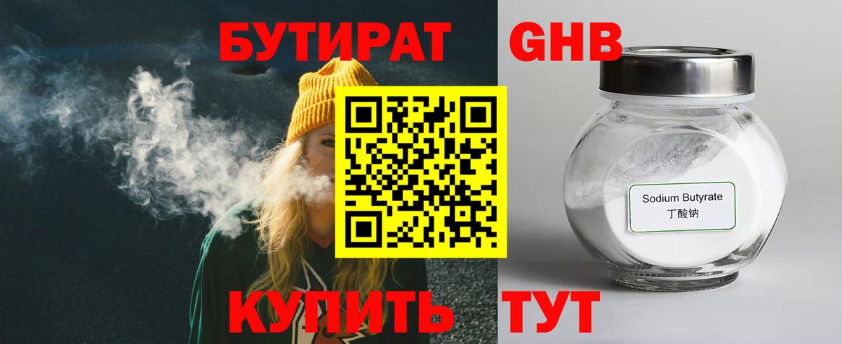 Соликамск  БУТИРАТ оксибутират  Бутират  Вход с VPN 