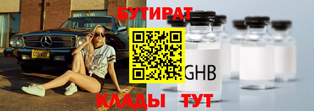 Бутират буратино Соликамск