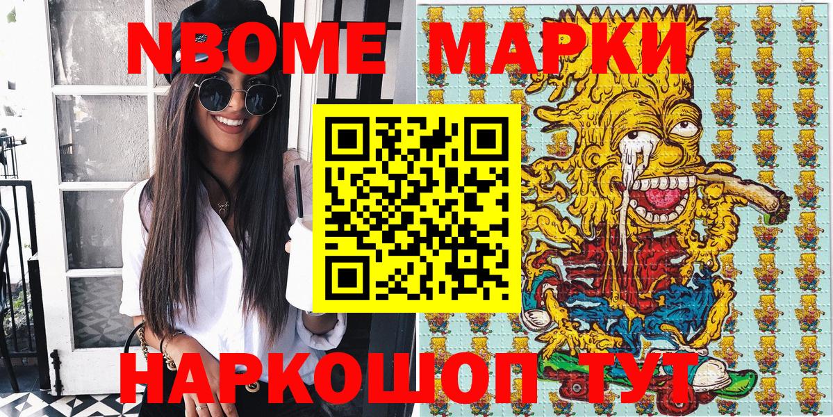 Марки N-bome 1,8мг Соликамск