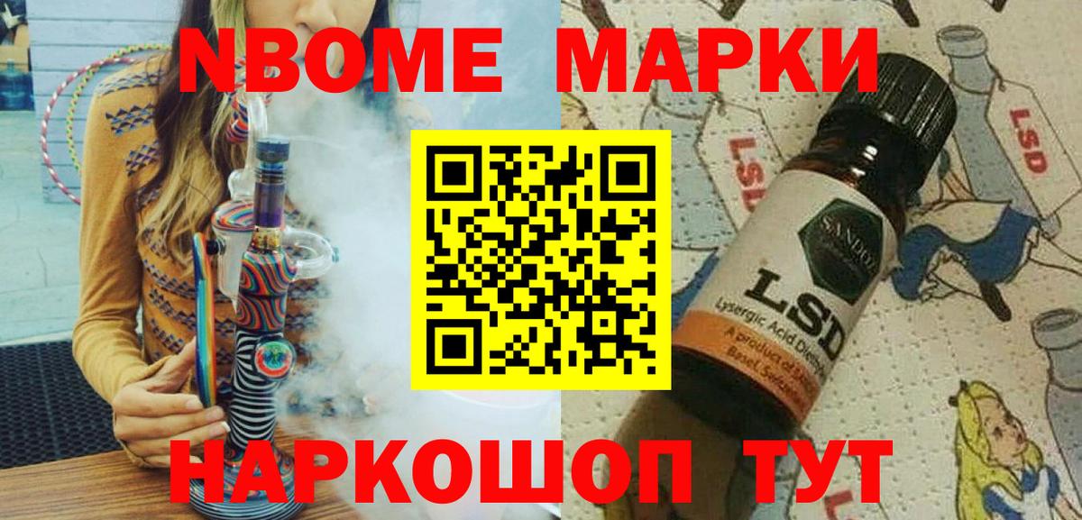 Марки NBOMe 1,8мг  Марки NBOMe 1,8мг  Марки NBOMe  Вход с VPN  Соликамск 
